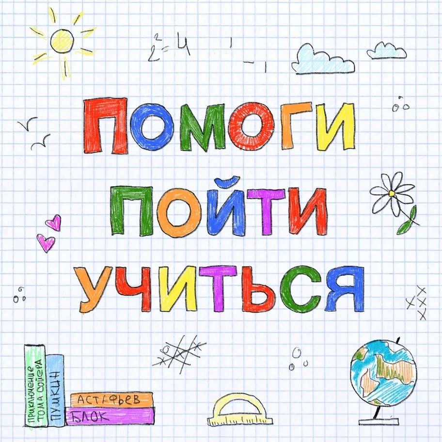 Информация о проведенной  акции «Помоги пойти учиться» в МБОУ «Ивановская ОШ».